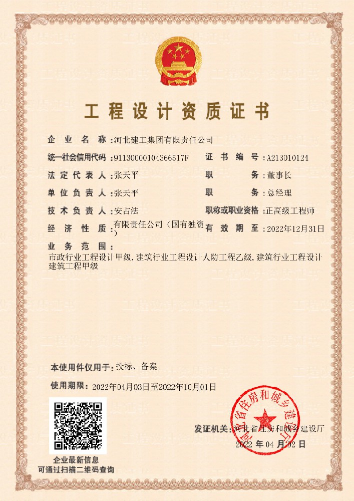 工程设计资质证书