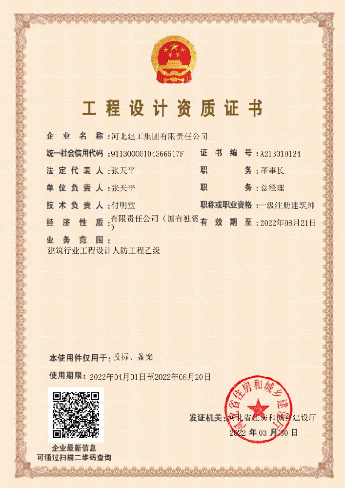 人防资质