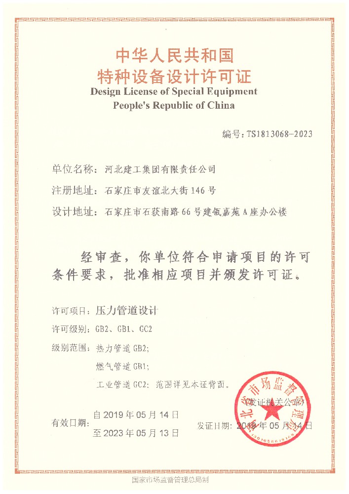 压力管道资质